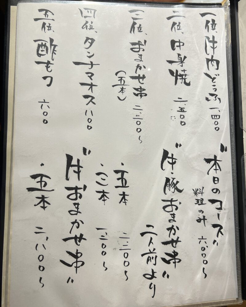 塩田屋白金メニュー1