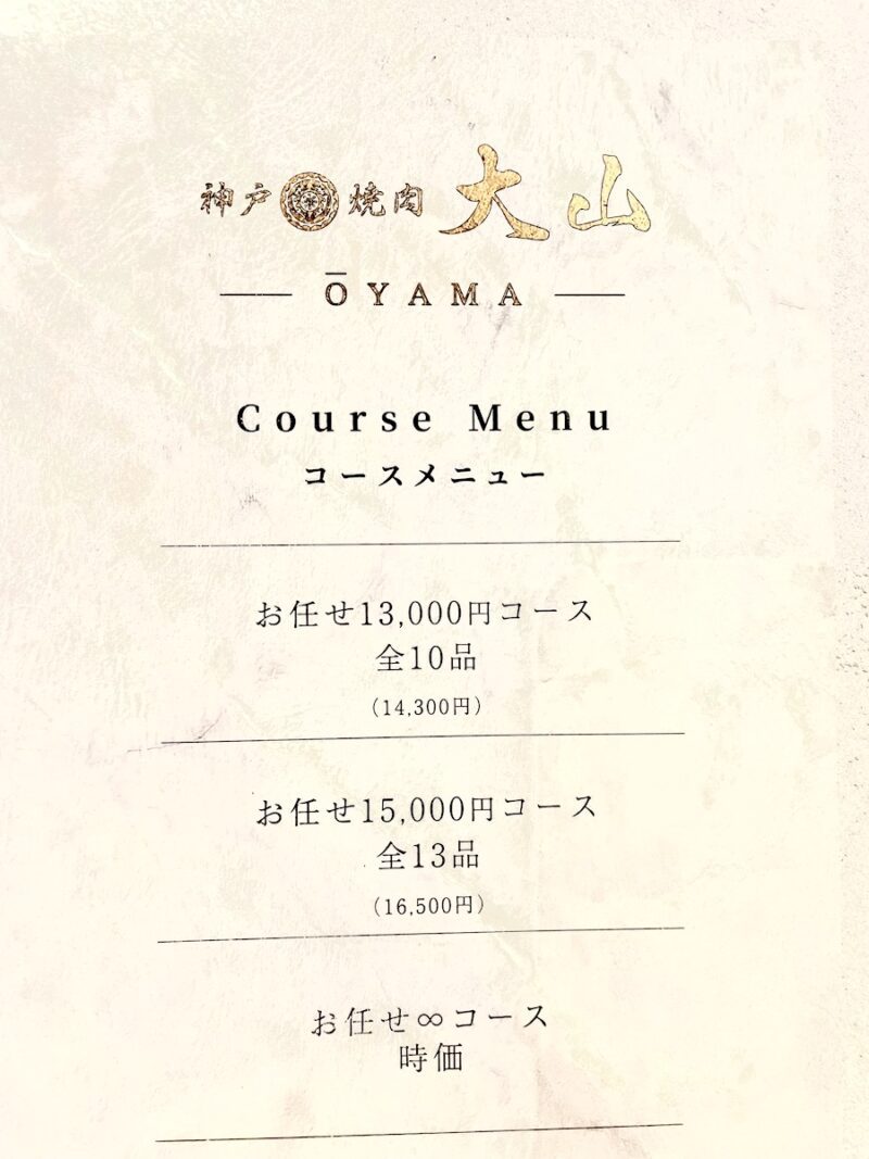 神戸焼肉大山メニュー1